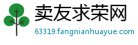 卖友求荣网